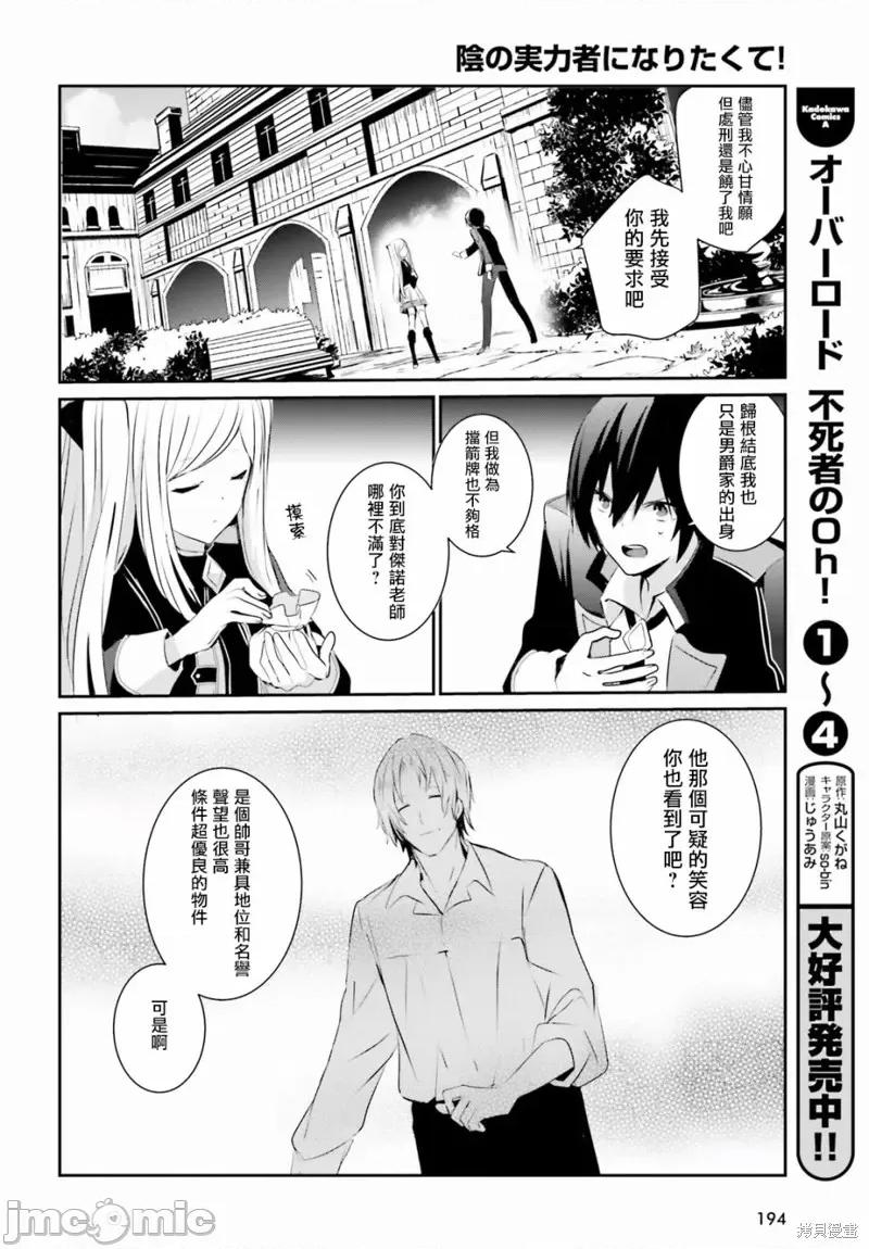 想要成为影之实力者 想要成为影之实力者第03话.zip 第32页