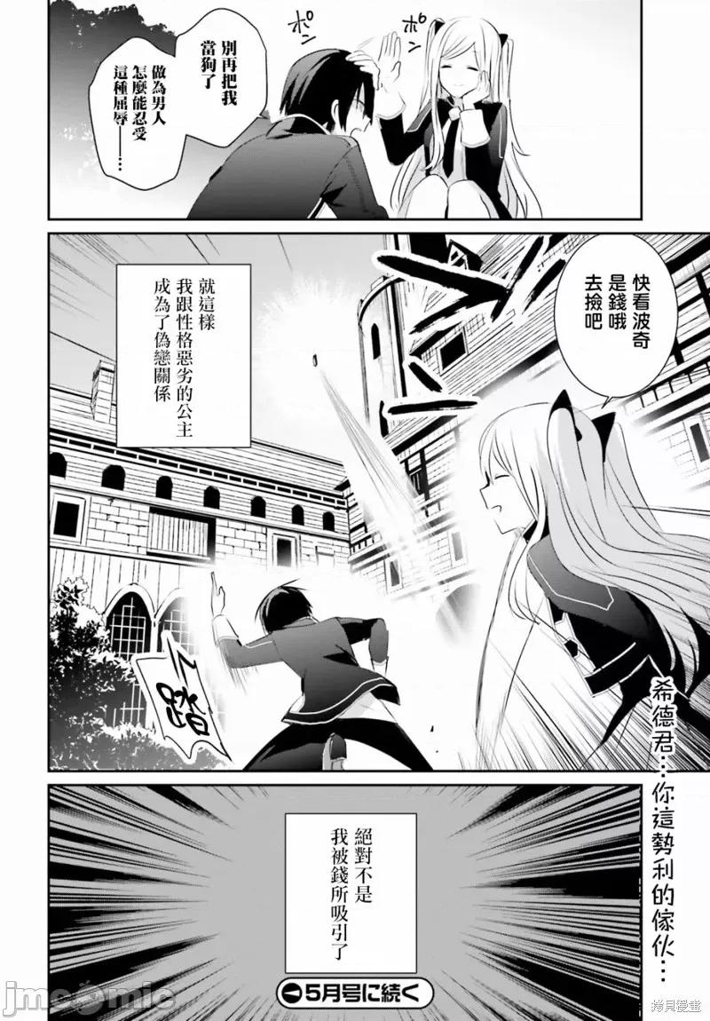 想要成为影之实力者 想要成为影之实力者第03话.zip 第36页