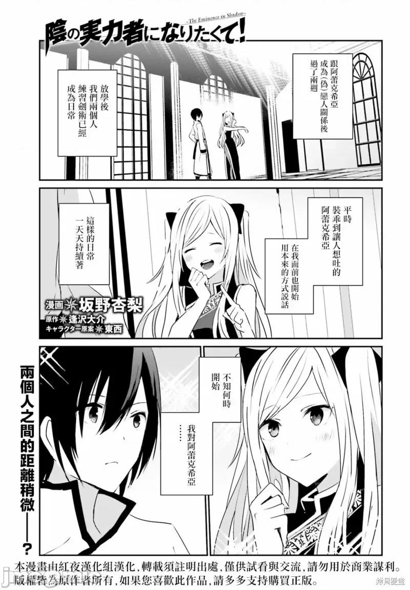 想要成为影之实力者 想要成为影之实力者第04话.zip 第1页