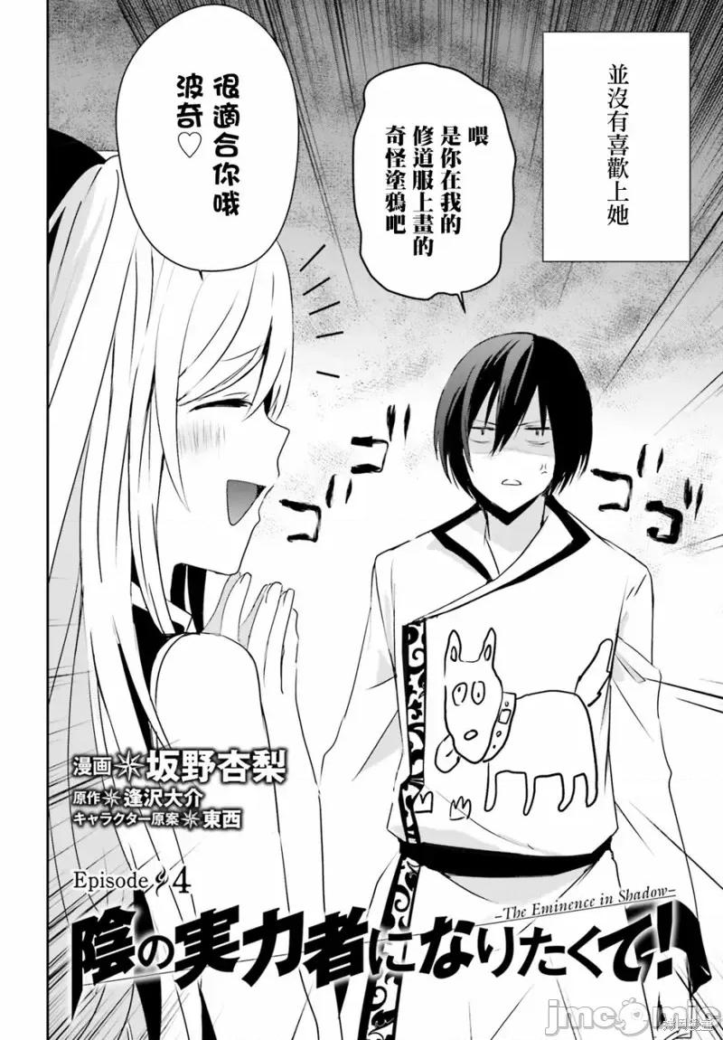 想要成为影之实力者 想要成为影之实力者第04话.zip 第2页