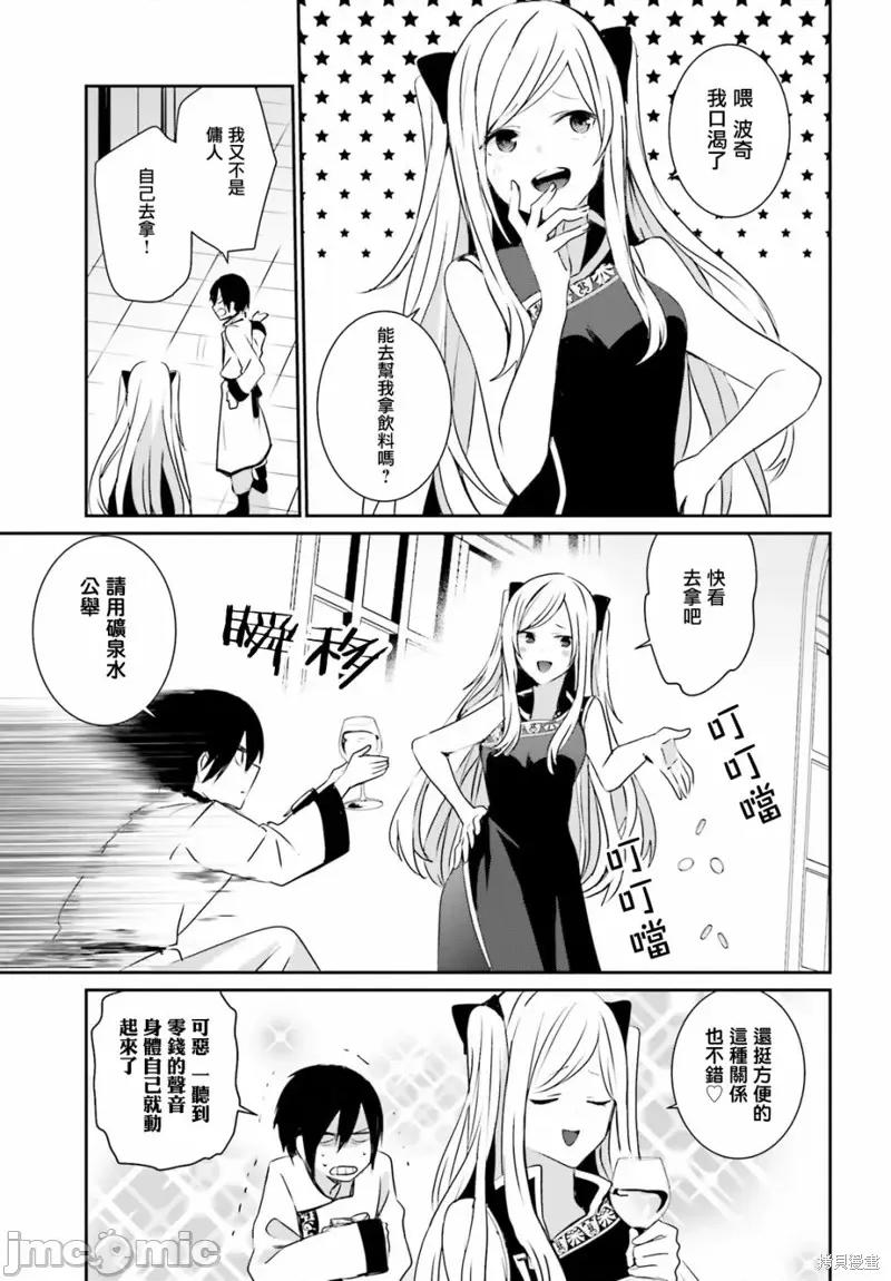 想要成为影之实力者 想要成为影之实力者第04话.zip 第3页