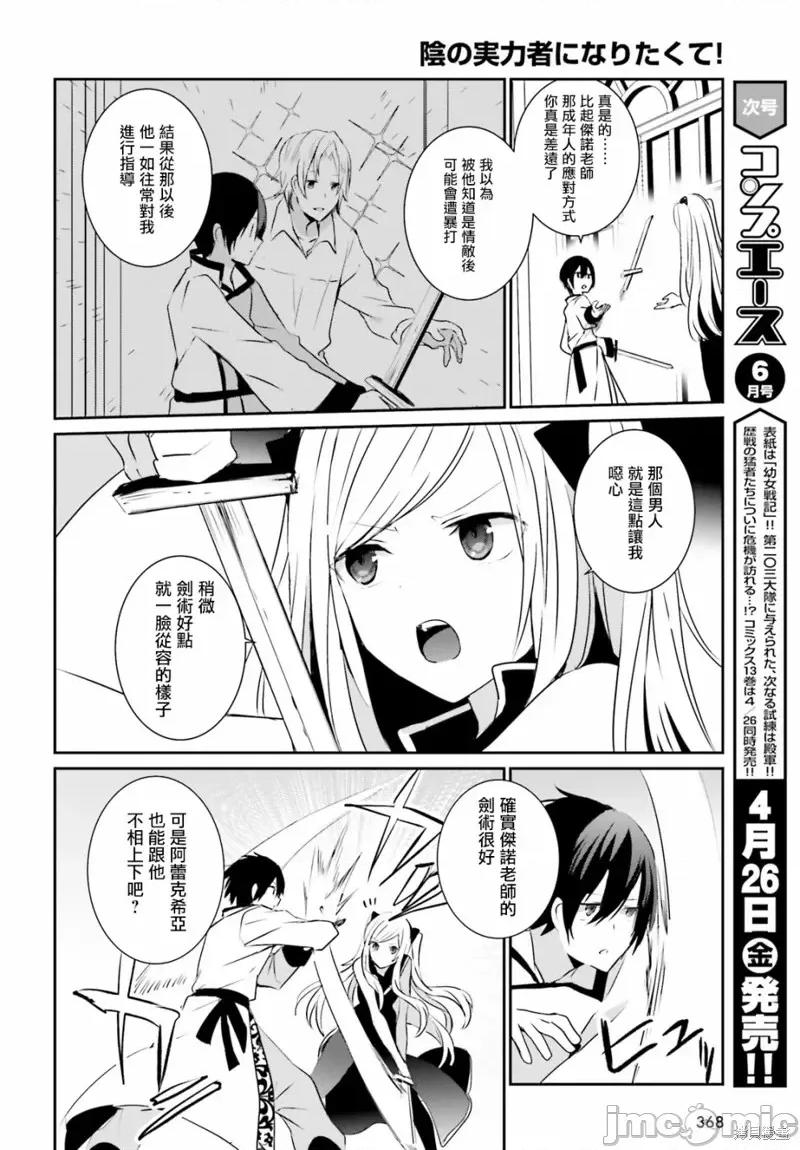想要成为影之实力者 想要成为影之实力者第04话.zip 第4页