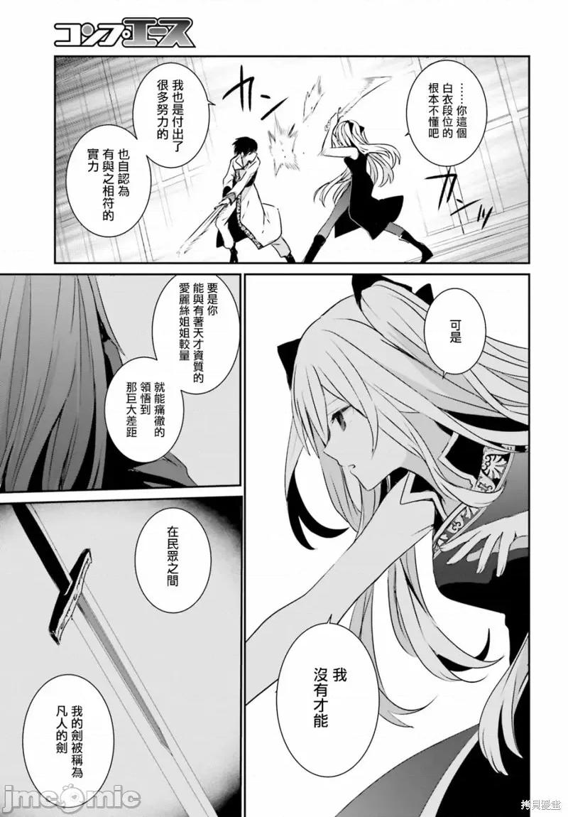 想要成为影之实力者 想要成为影之实力者第04话.zip 第5页
