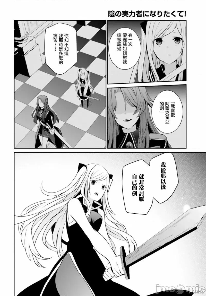想要成为影之实力者 想要成为影之实力者第04话.zip 第6页