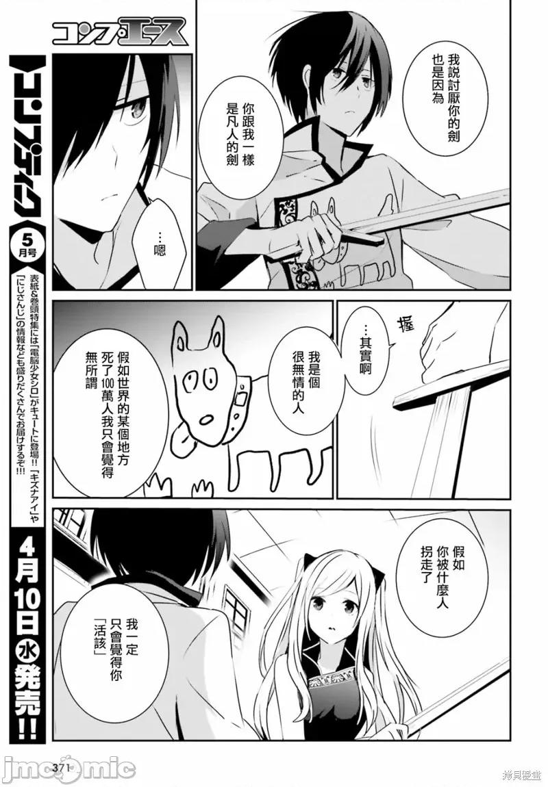 想要成为影之实力者 想要成为影之实力者第04话.zip 第7页