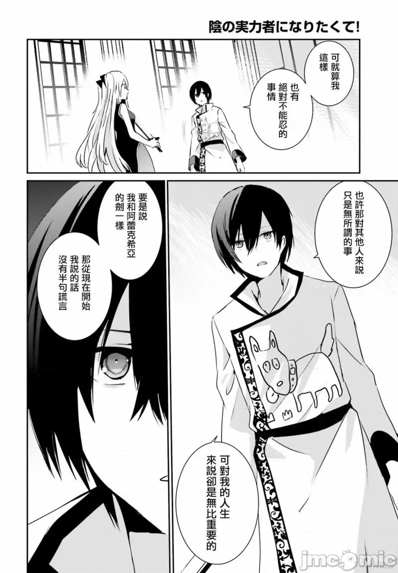 想要成为影之实力者 想要成为影之实力者第04话.zip 第8页