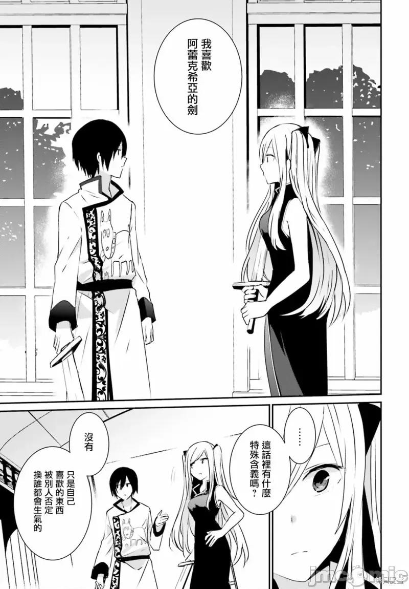想要成为影之实力者 想要成为影之实力者第04话.zip 第9页