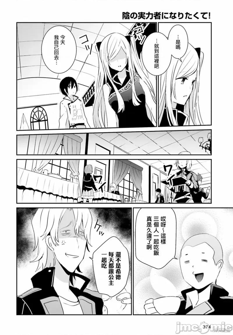想要成为影之实力者 想要成为影之实力者第04话.zip 第10页