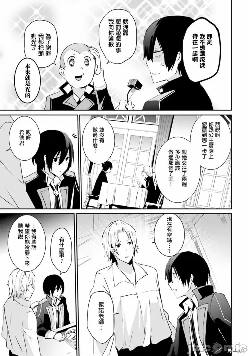 想要成为影之实力者 想要成为影之实力者第04话.zip 第11页