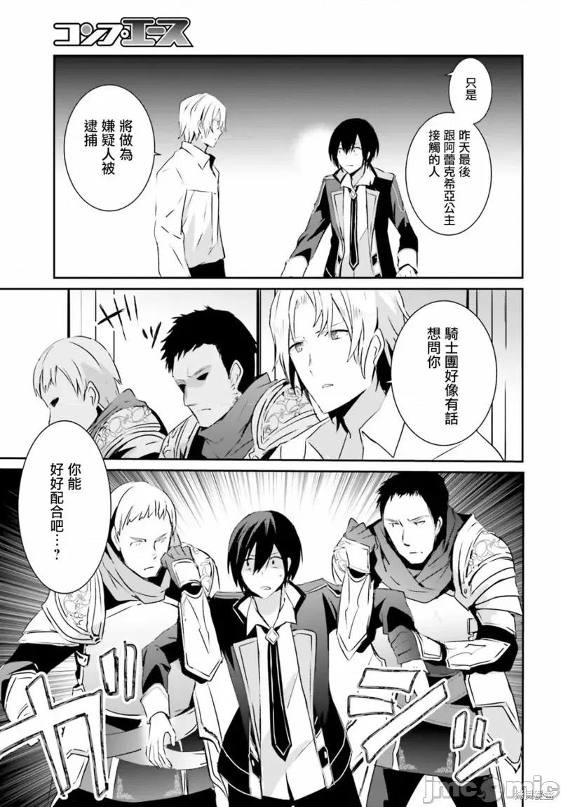 想要成为影之实力者 想要成为影之实力者第04话.zip 第13页