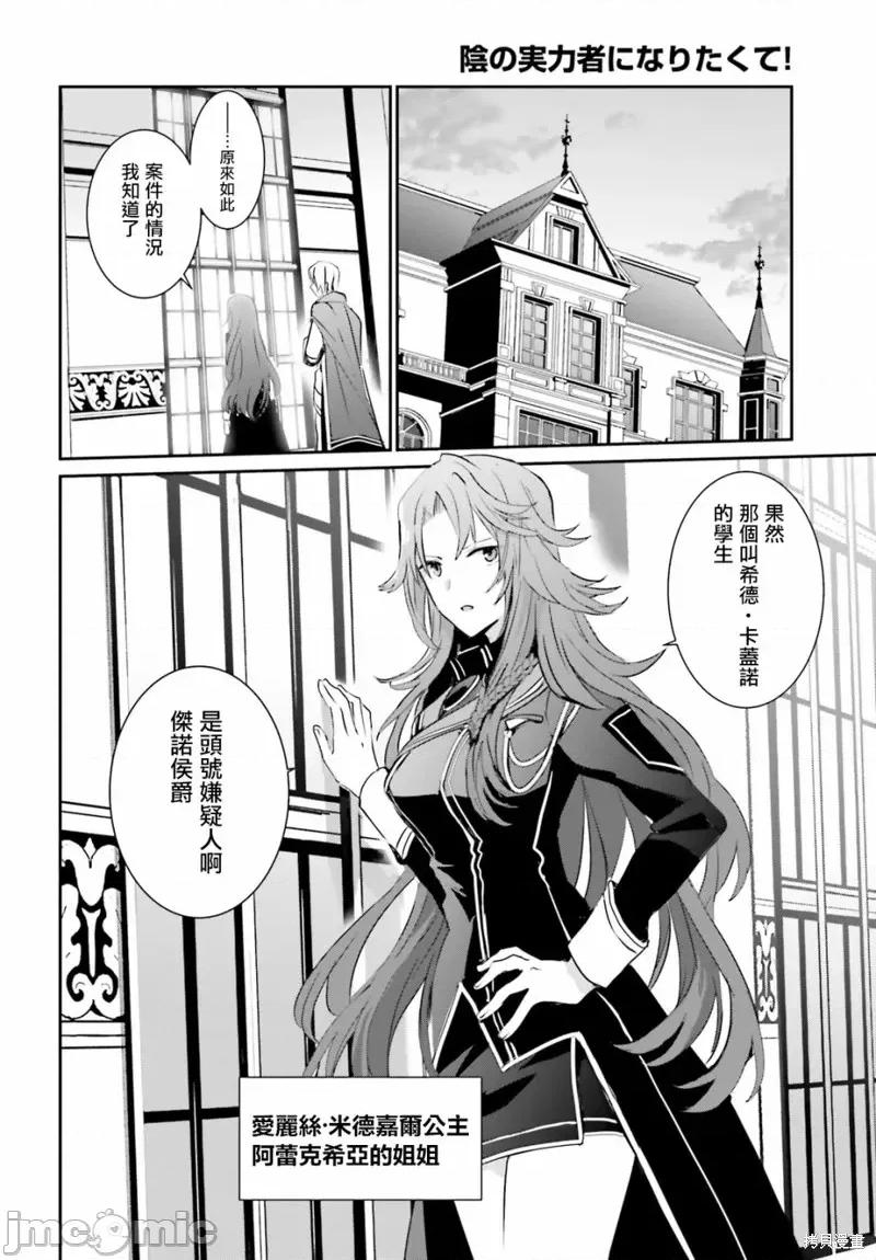 想要成为影之实力者 想要成为影之实力者第04话.zip 第14页