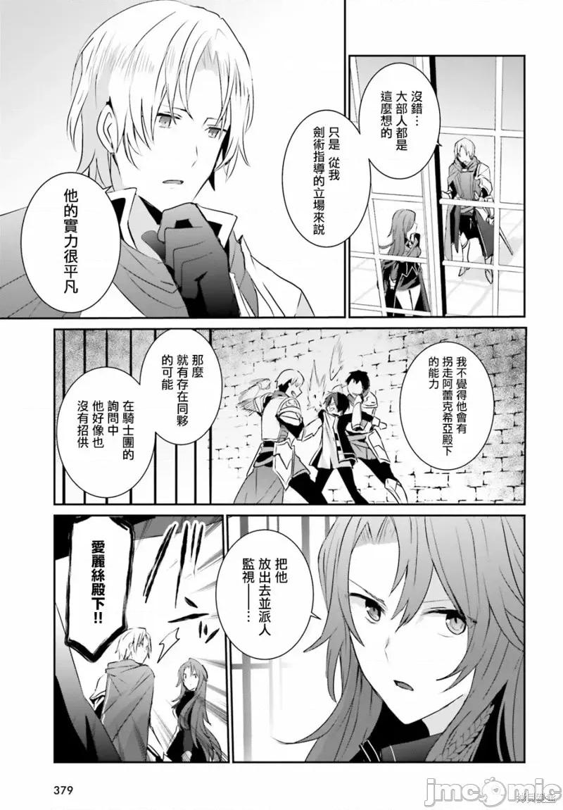 想要成为影之实力者 想要成为影之实力者第04话.zip 第15页