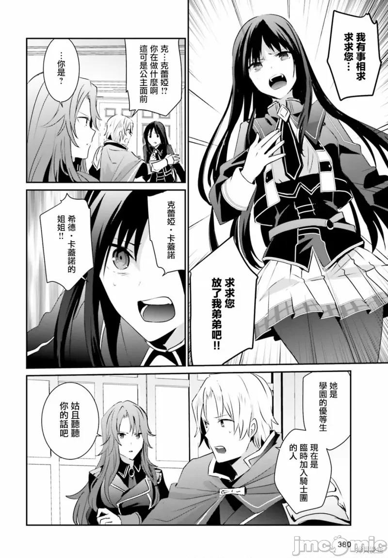 想要成为影之实力者 想要成为影之实力者第04话.zip 第16页