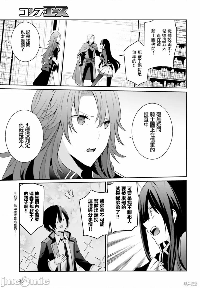 想要成为影之实力者 想要成为影之实力者第04话.zip 第17页