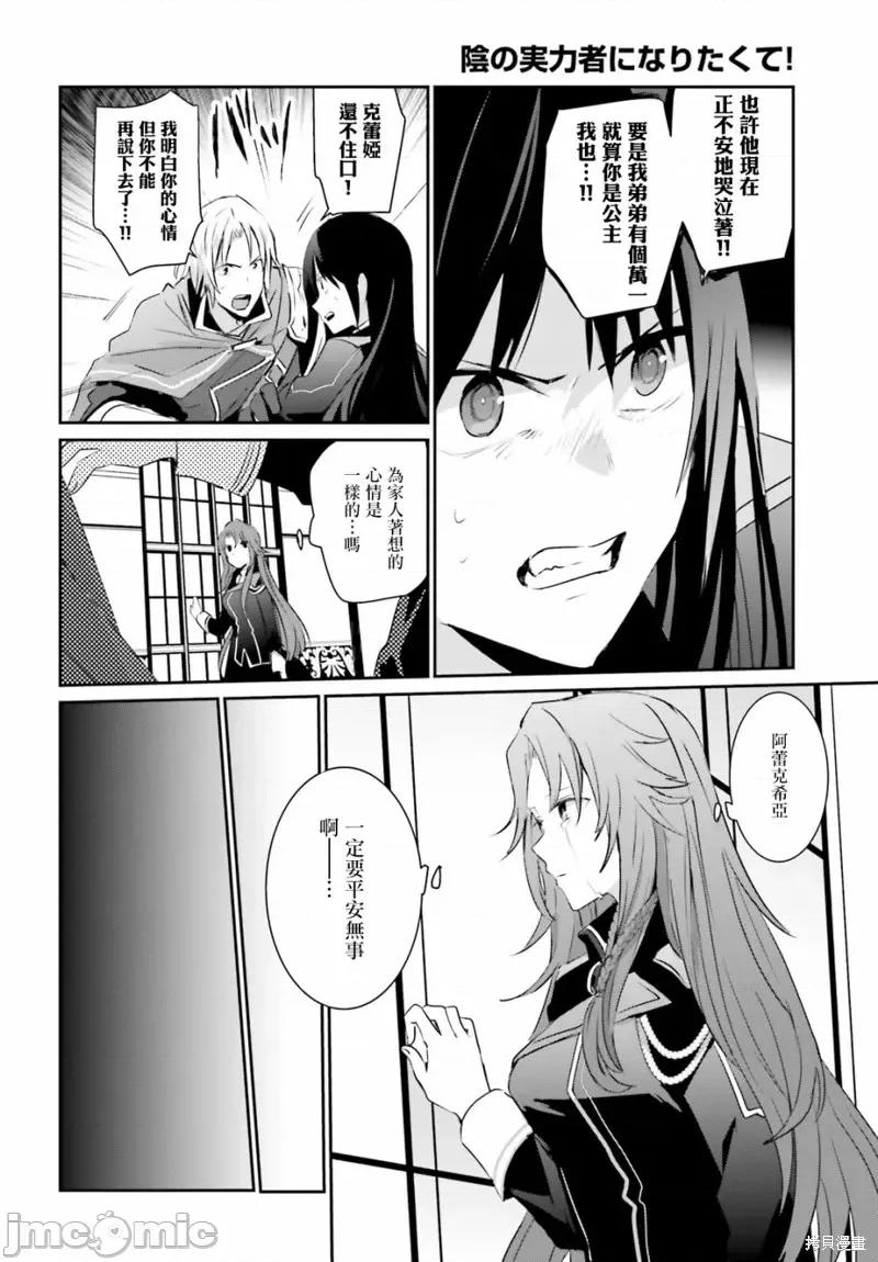 想要成为影之实力者 想要成为影之实力者第04话.zip 第18页