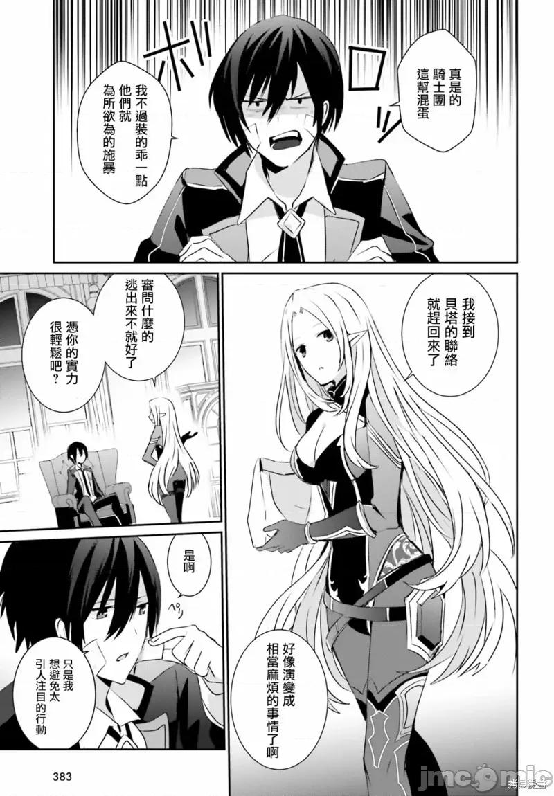 想要成为影之实力者 想要成为影之实力者第04话.zip 第19页