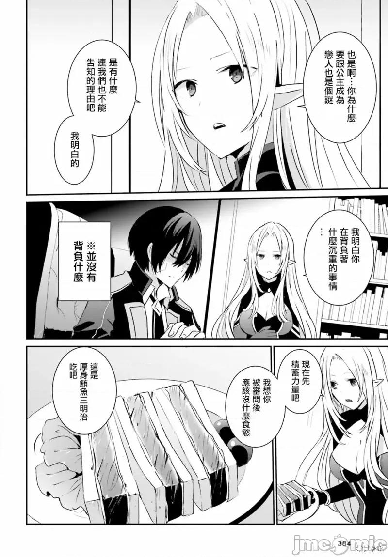 想要成为影之实力者 想要成为影之实力者第04话.zip 第20页