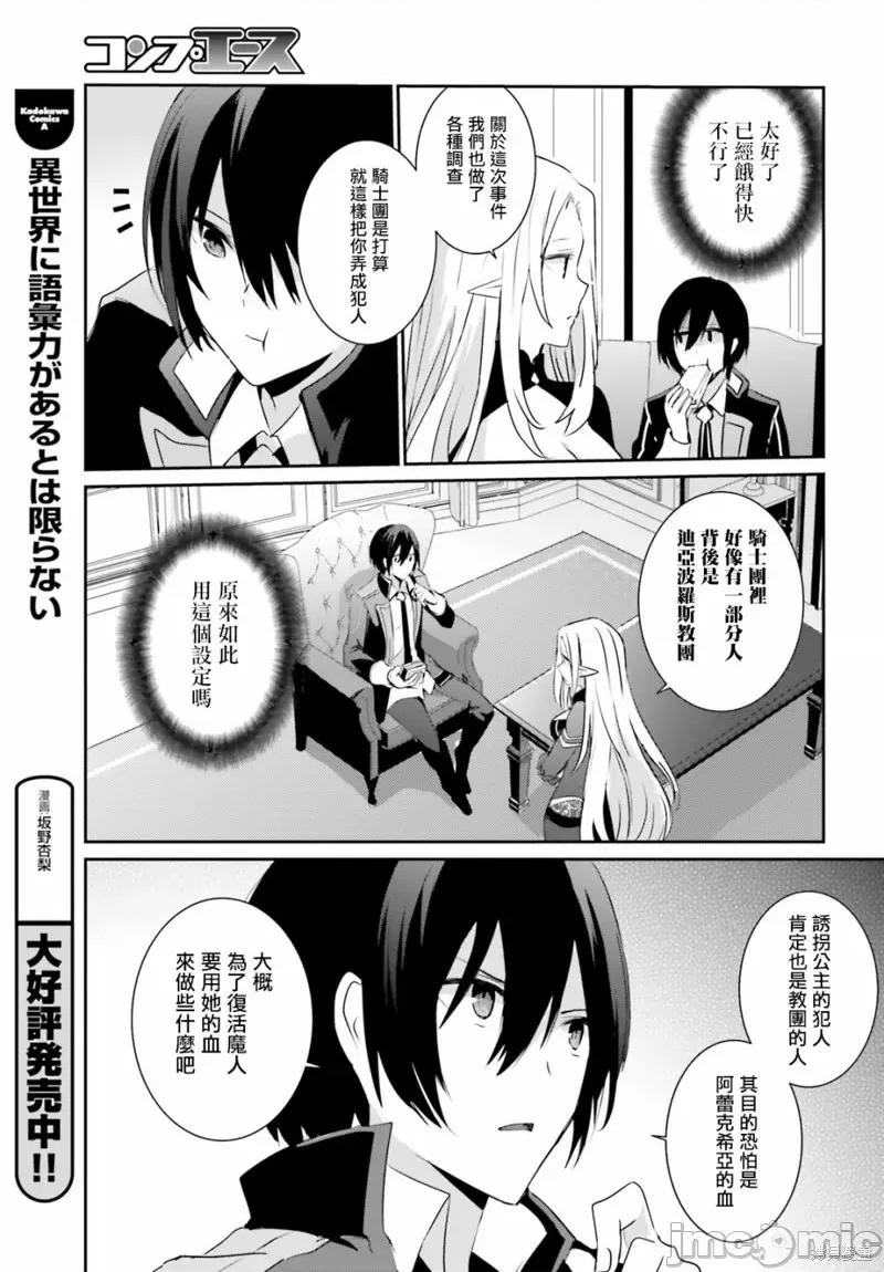 想要成为影之实力者 想要成为影之实力者第04话.zip 第21页