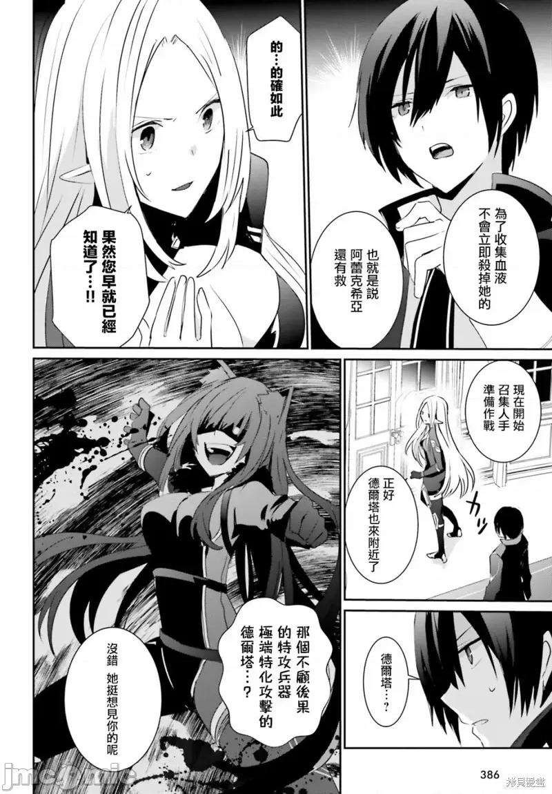 想要成为影之实力者 想要成为影之实力者第04话.zip 第22页