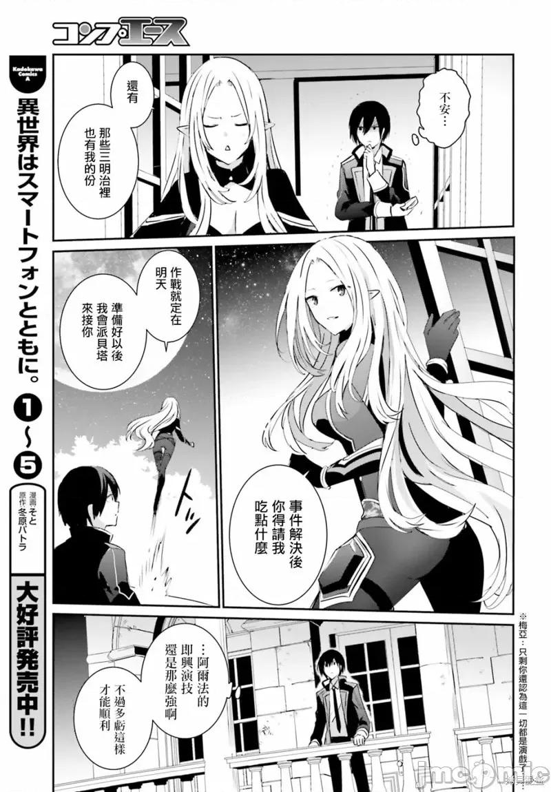 想要成为影之实力者 想要成为影之实力者第04话.zip 第23页