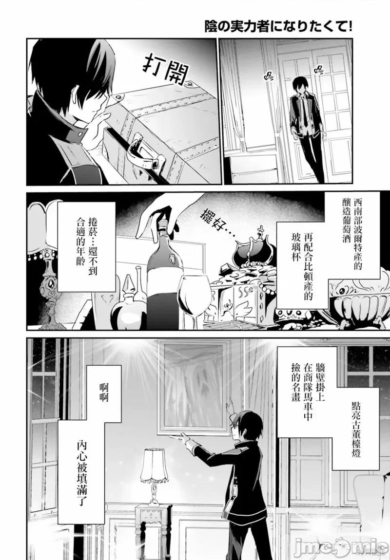 想要成为影之实力者 想要成为影之实力者第04话.zip 第24页