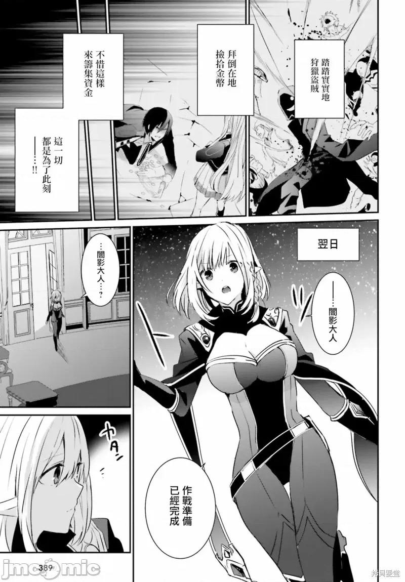 想要成为影之实力者 想要成为影之实力者第04话.zip 第25页