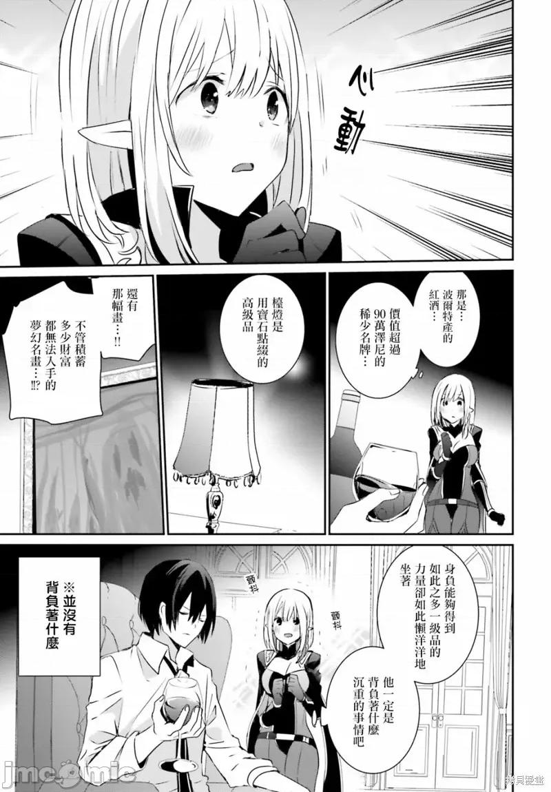 想要成为影之实力者 想要成为影之实力者第04话.zip 第27页