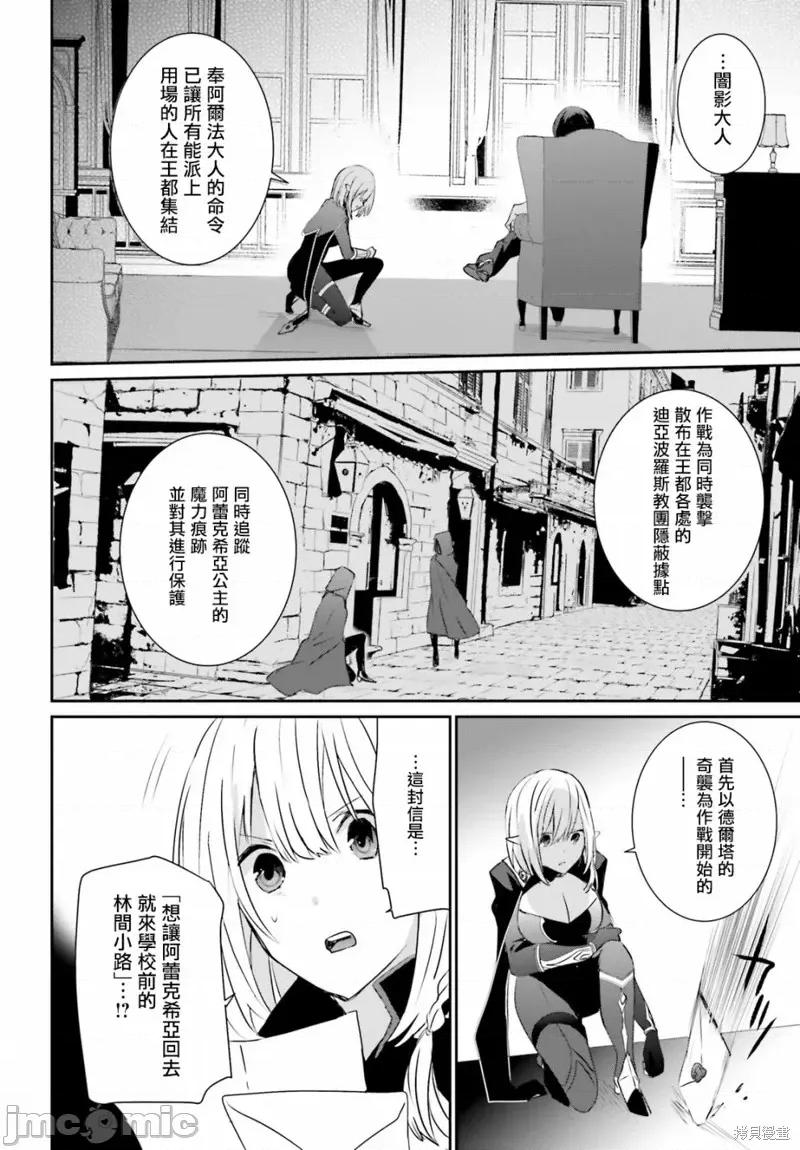 想要成为影之实力者 想要成为影之实力者第04话.zip 第28页
