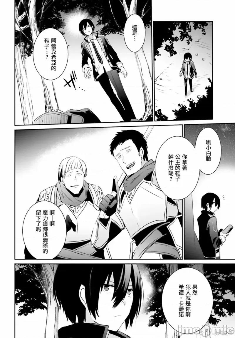 想要成为影之实力者 想要成为影之实力者第04话.zip 第30页