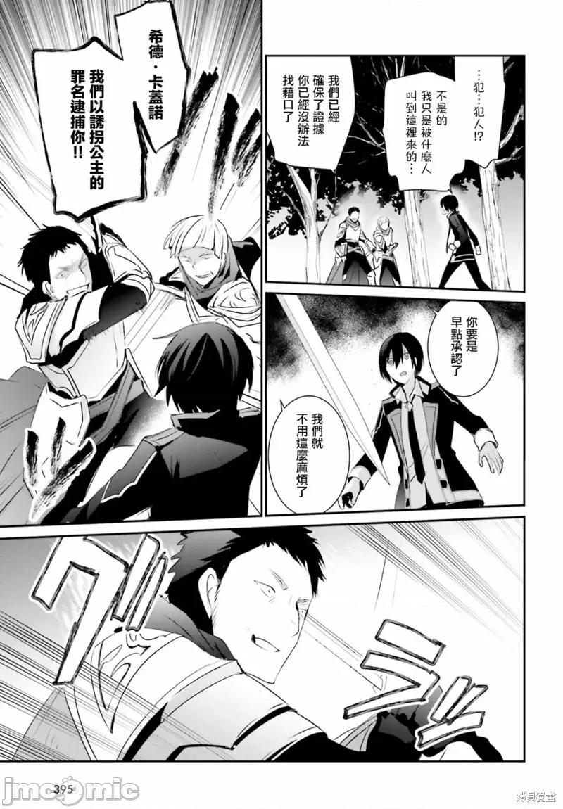 想要成为影之实力者 想要成为影之实力者第04话.zip 第31页