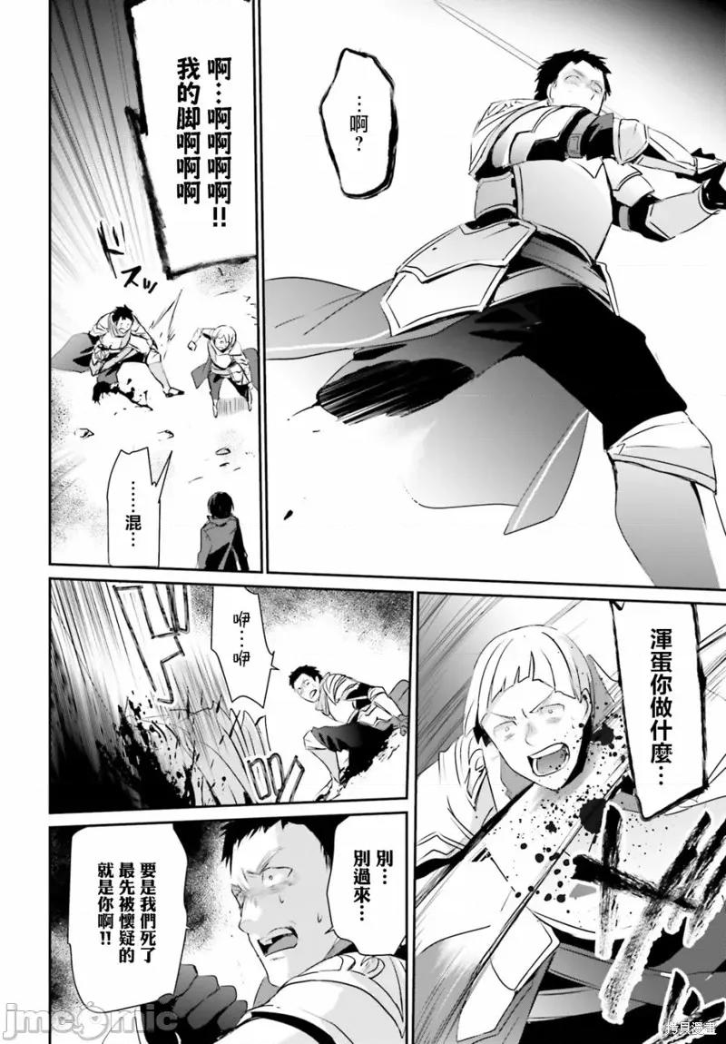 想要成为影之实力者 想要成为影之实力者第04话.zip 第32页