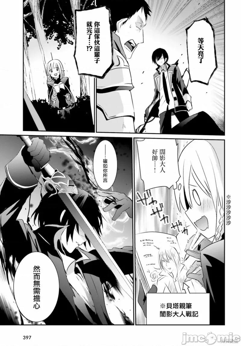 想要成为影之实力者 想要成为影之实力者第04话.zip 第33页