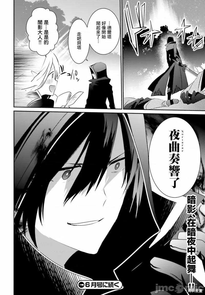想要成为影之实力者 想要成为影之实力者第04话.zip 第35页