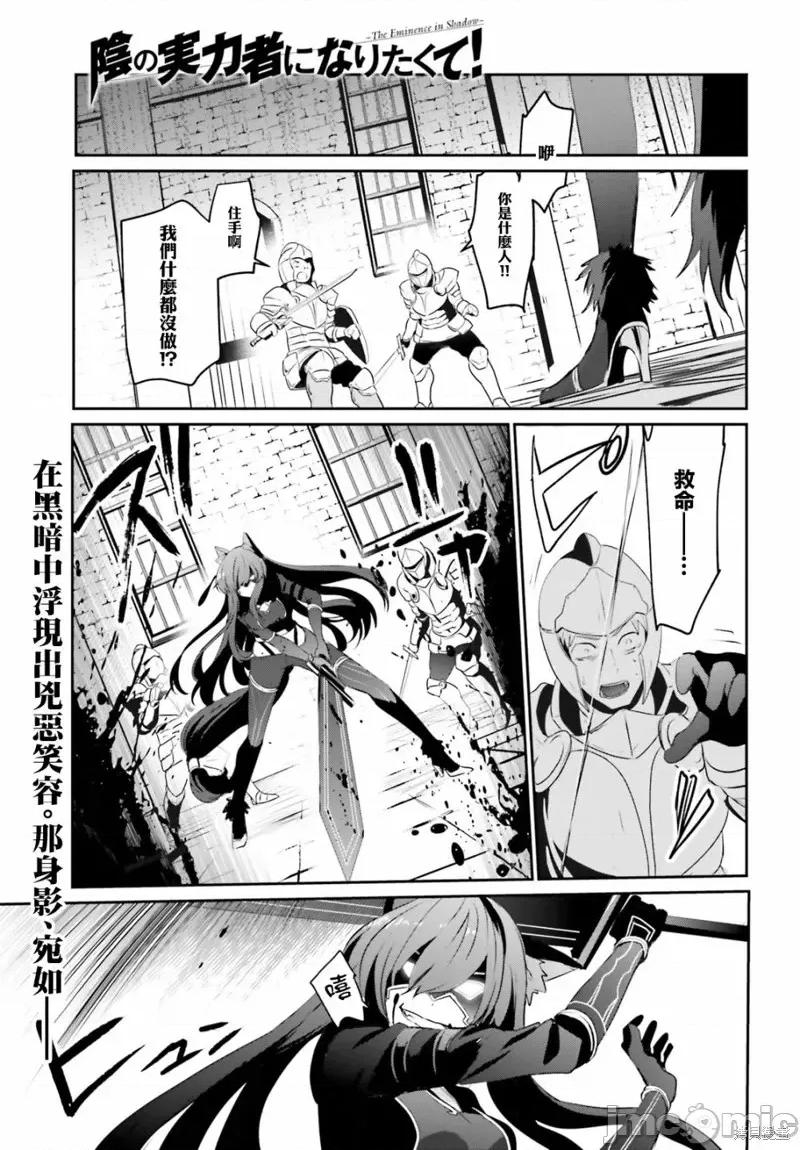想要成为影之实力者 想要成为影之实力者第05话.zip 第1页