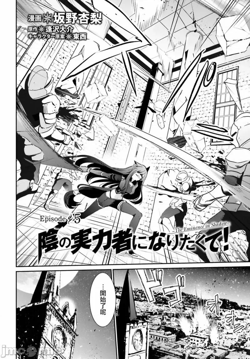 想要成为影之实力者 想要成为影之实力者第05话.zip 第2页
