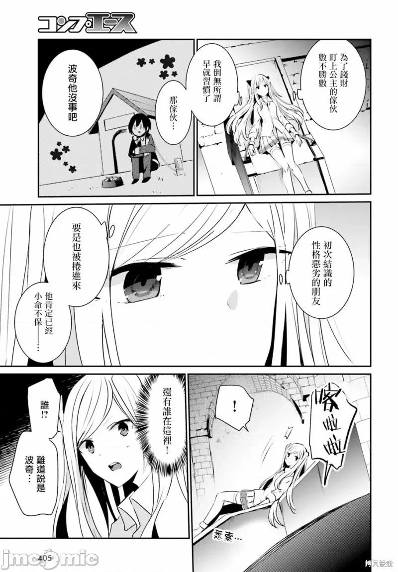 想要成为影之实力者 想要成为影之实力者第05话.zip 第5页
