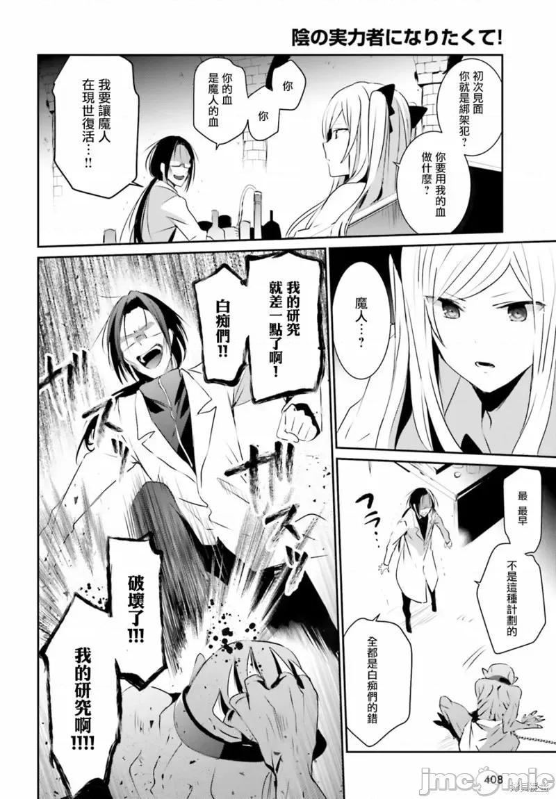 想要成为影之实力者 想要成为影之实力者第05话.zip 第8页