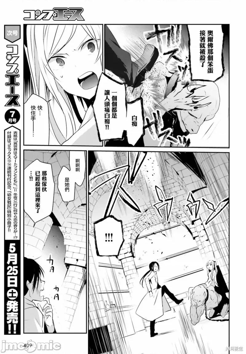 想要成为影之实力者 想要成为影之实力者第05话.zip 第9页