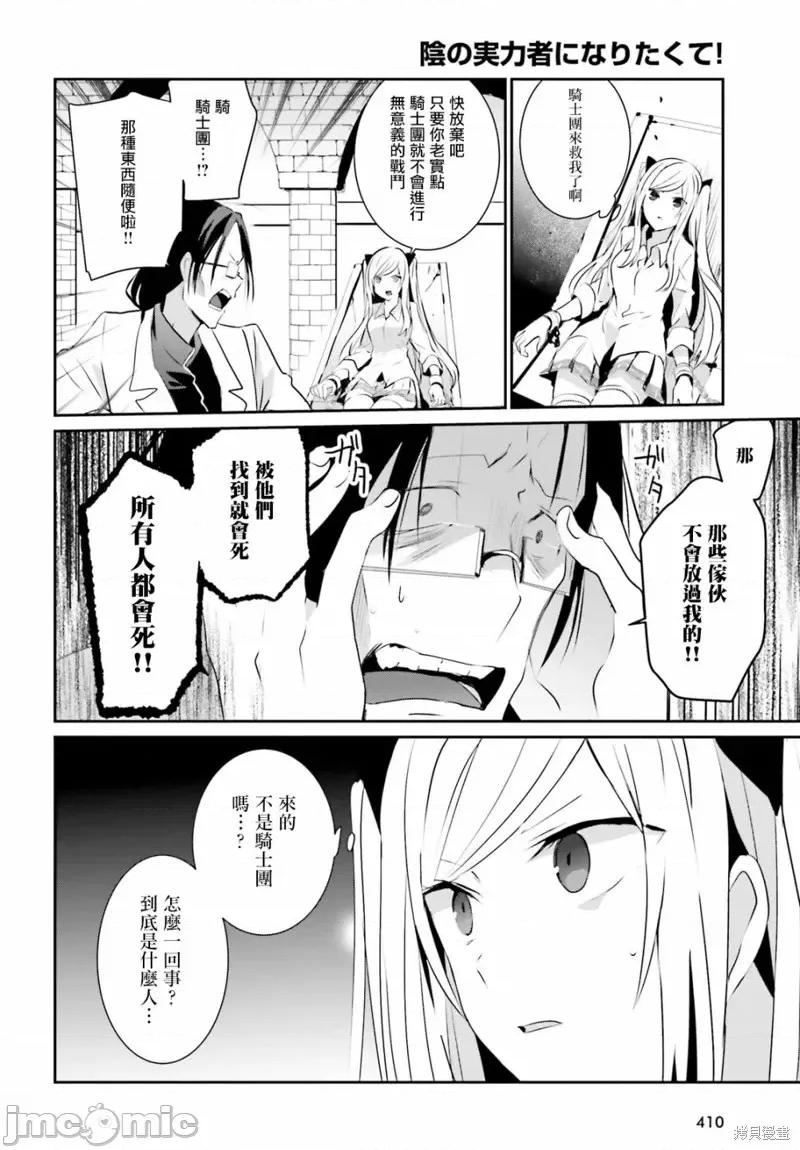 想要成为影之实力者 想要成为影之实力者第05话.zip 第10页