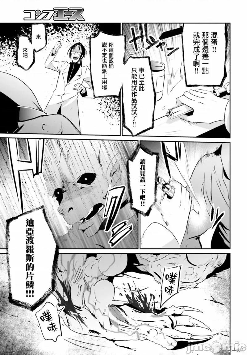 想要成为影之实力者 想要成为影之实力者第05话.zip 第11页