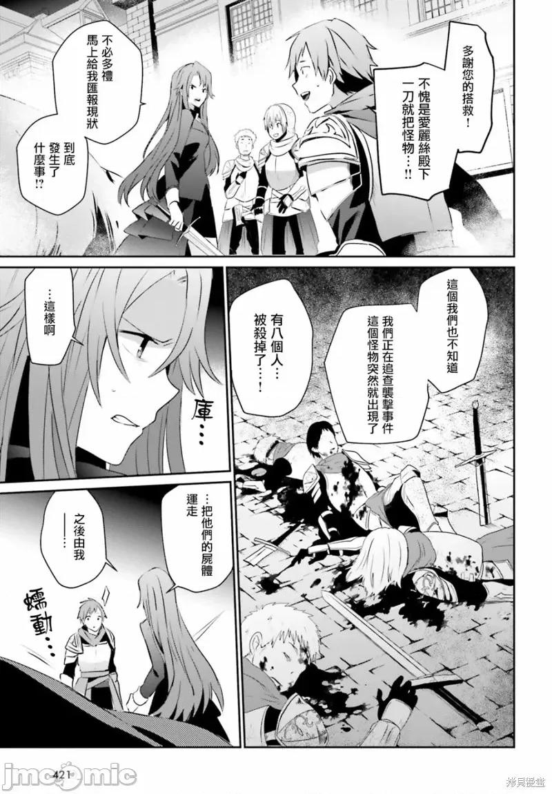 想要成为影之实力者 想要成为影之实力者第05话.zip 第21页