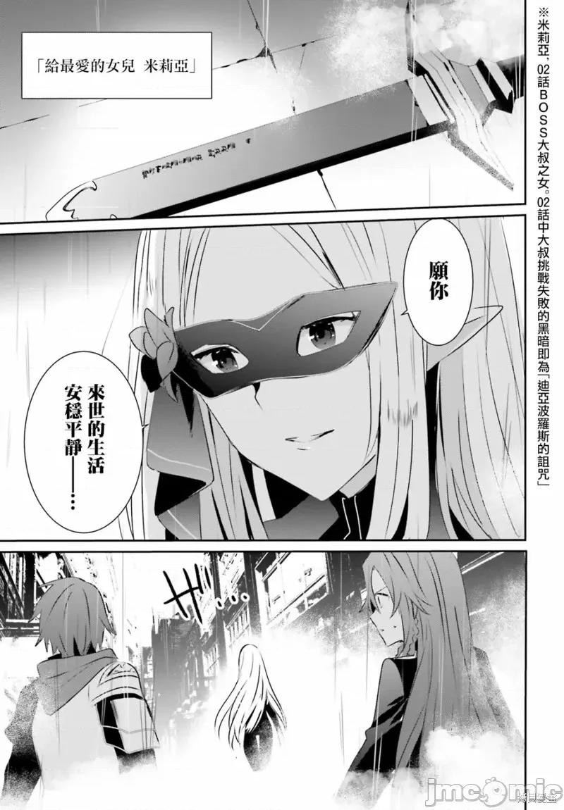 想要成为影之实力者 想要成为影之实力者第05话.zip 第31页