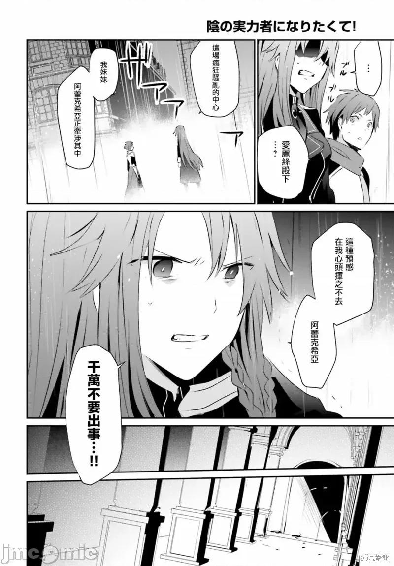 想要成为影之实力者 想要成为影之实力者第05话.zip 第32页