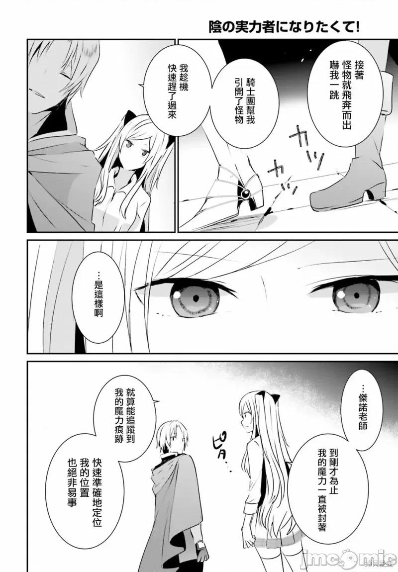 想要成为影之实力者 想要成为影之实力者第05话.zip 第34页