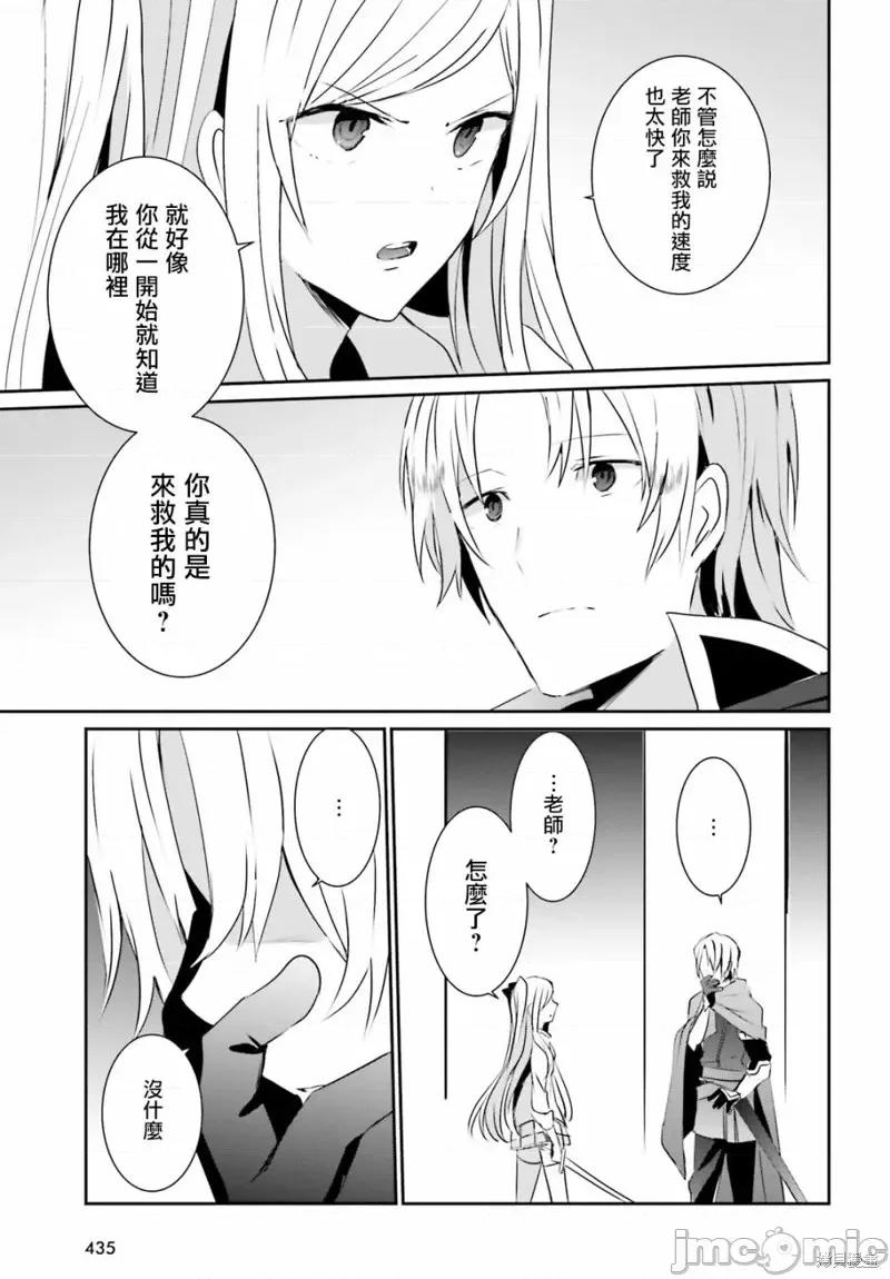 想要成为影之实力者 想要成为影之实力者第05话.zip 第35页