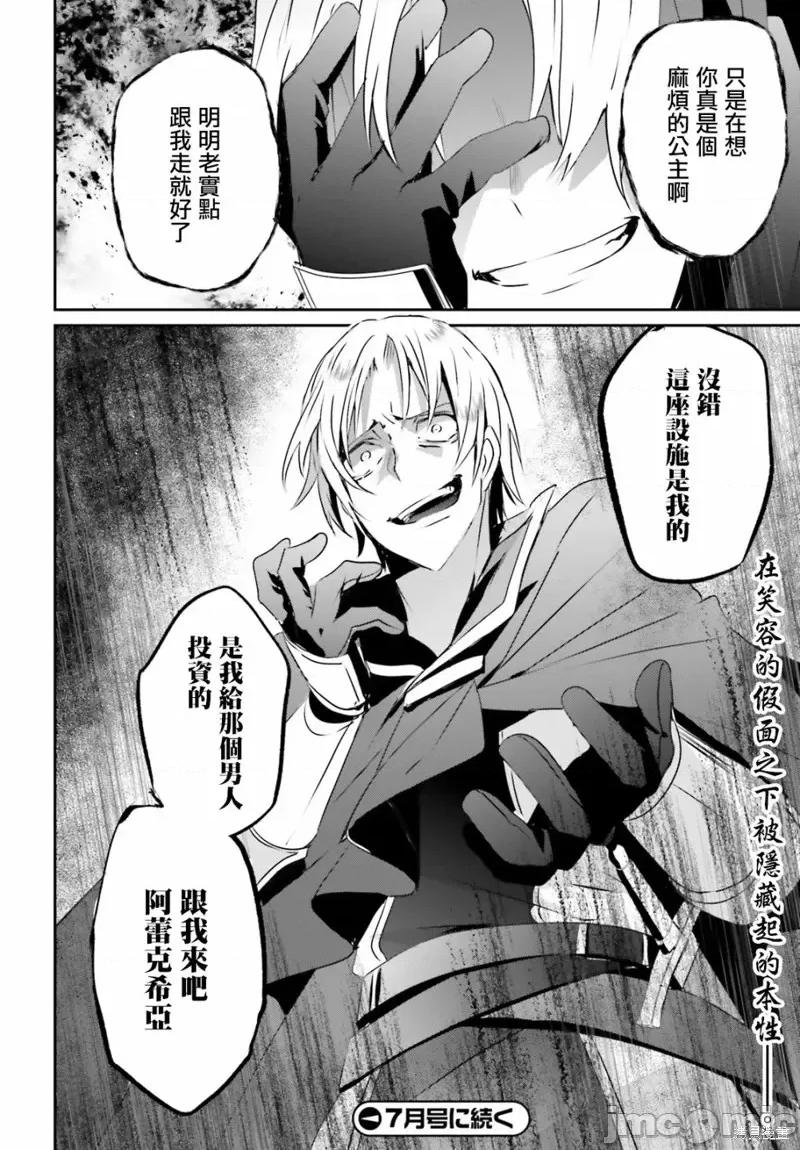 想要成为影之实力者 想要成为影之实力者第05话.zip 第36页