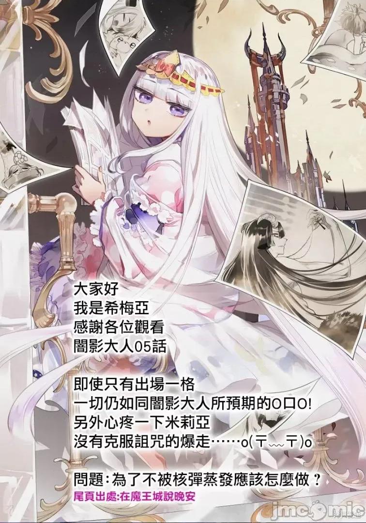 想要成为影之实力者 想要成为影之实力者第05话.zip 第37页