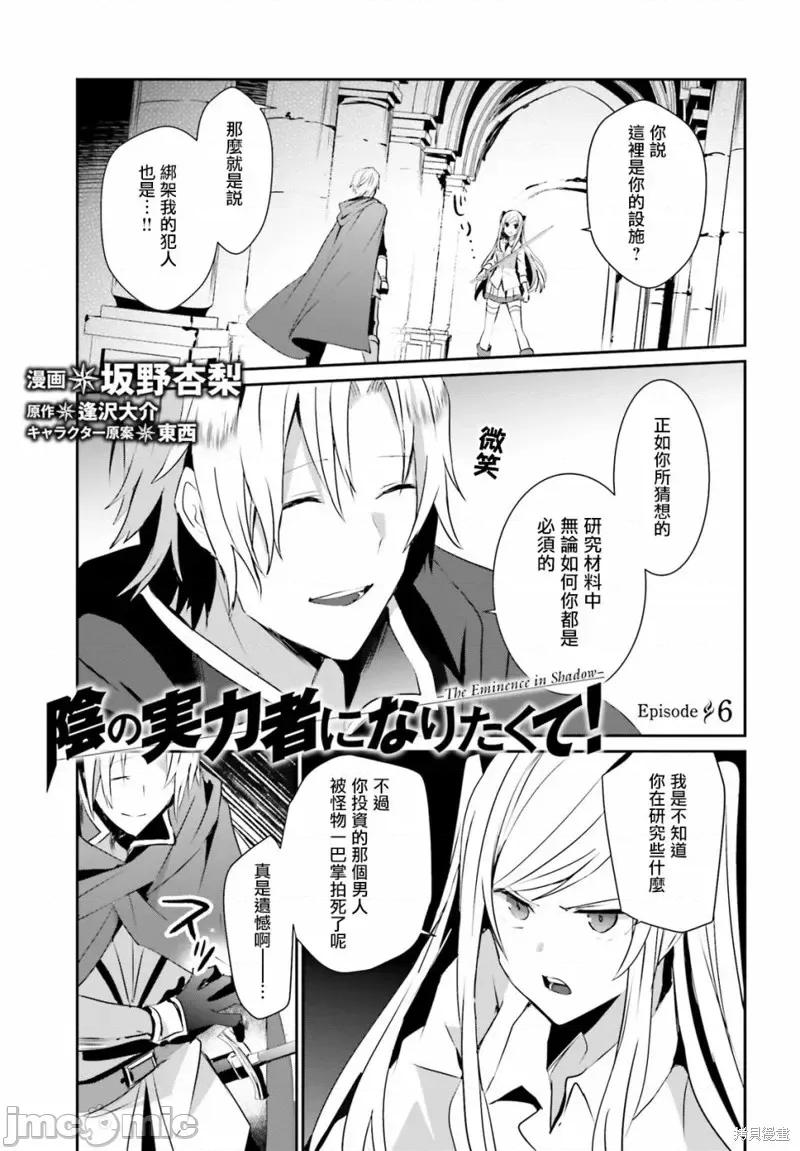 想要成为影之实力者 想要成为影之实力者第06话.zip 第1页
