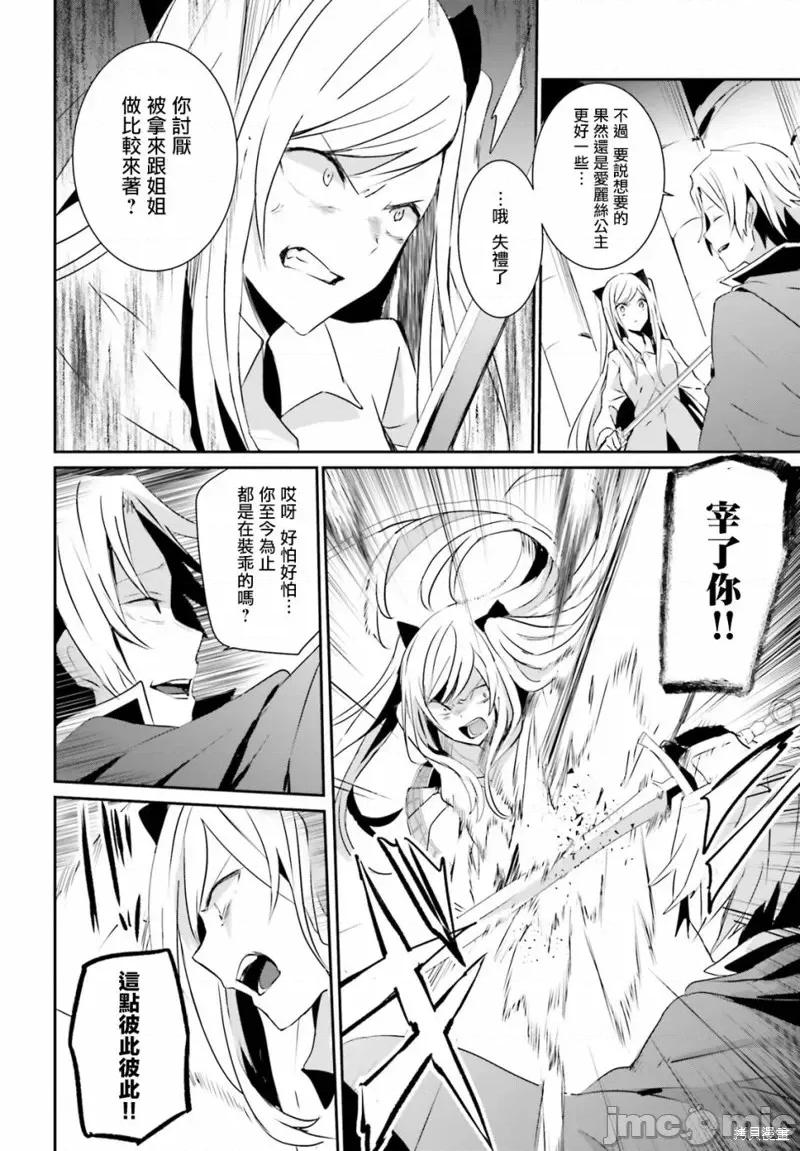 想要成为影之实力者 想要成为影之实力者第06话.zip 第4页