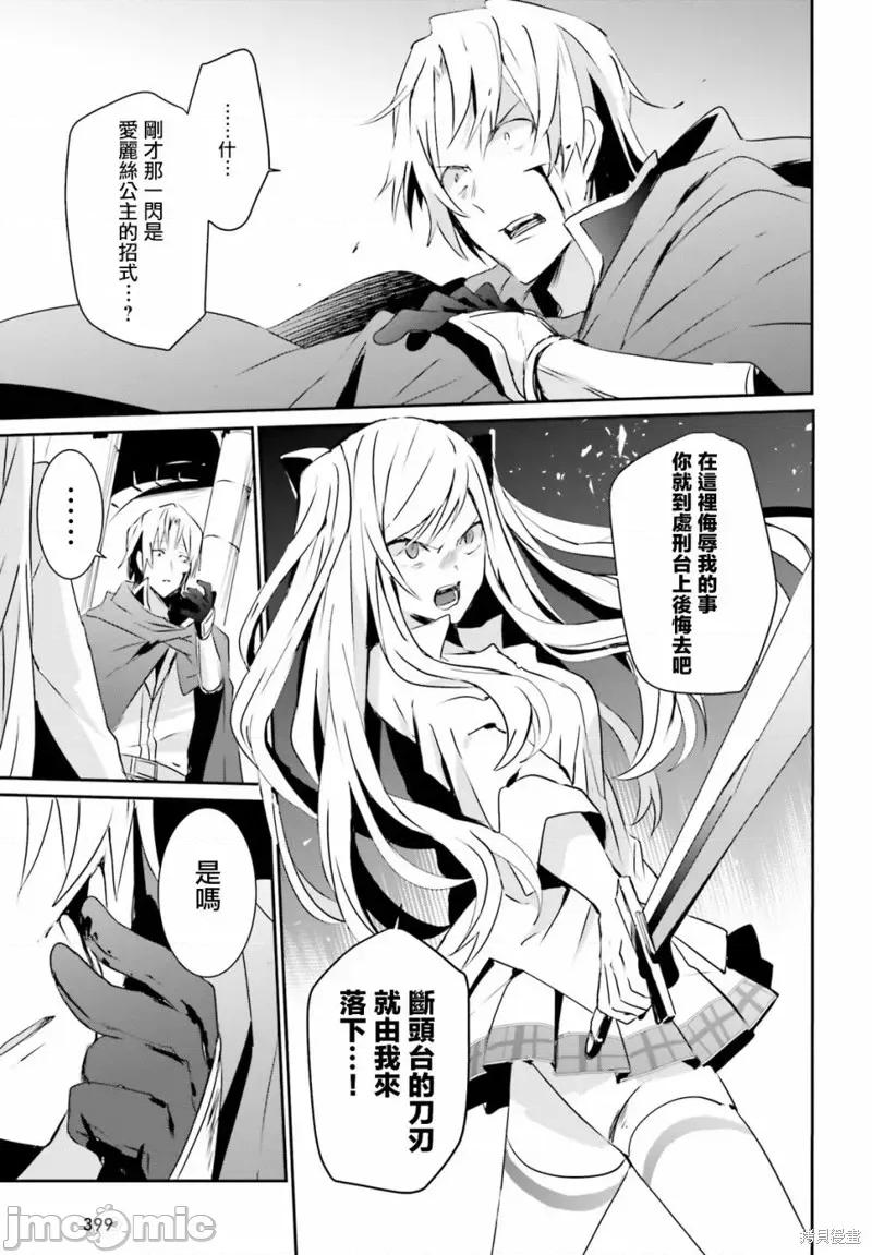 想要成为影之实力者 想要成为影之实力者第06话.zip 第7页